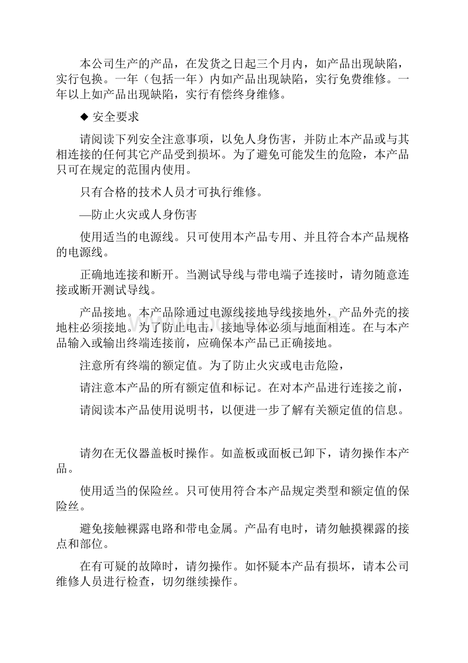 FH智能双显绝缘电阻测试仪说明书方汇.docx_第2页