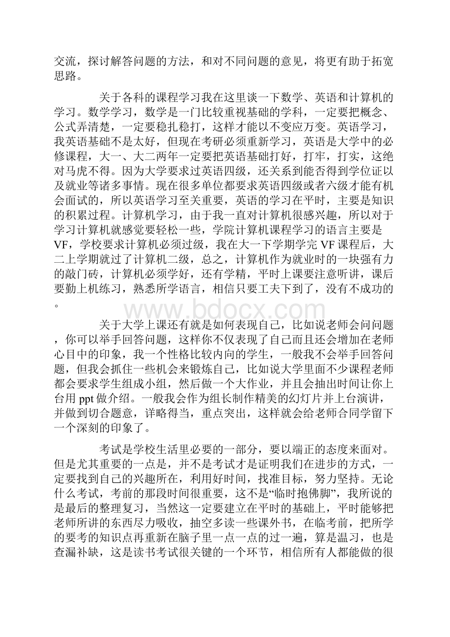 大学生学习心得800字.docx_第2页