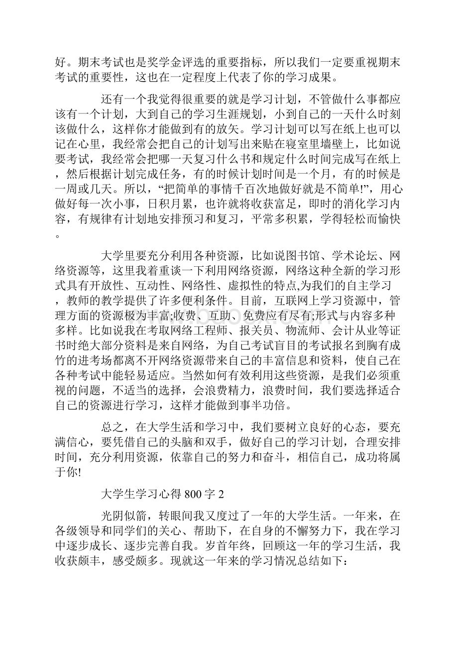 大学生学习心得800字.docx_第3页