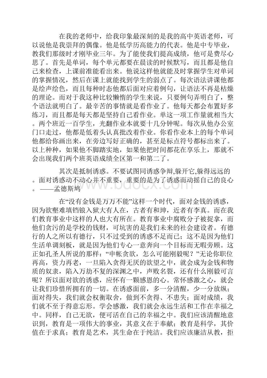 《中小学教师职业道德规范》心得体会乐在爱岗敬业.docx_第2页