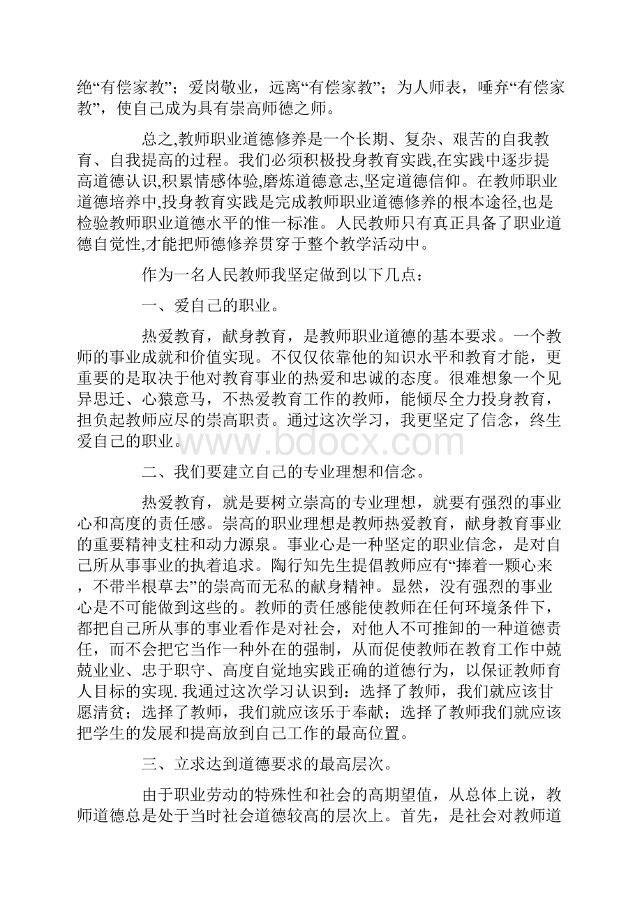 《中小学教师职业道德规范》心得体会乐在爱岗敬业.docx_第3页