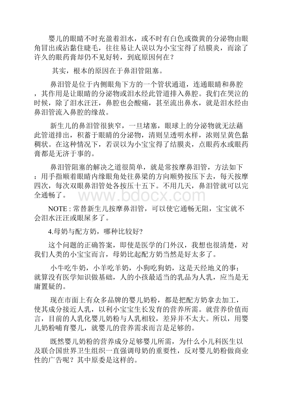 幼儿护理保健的知识学习资料.docx_第3页