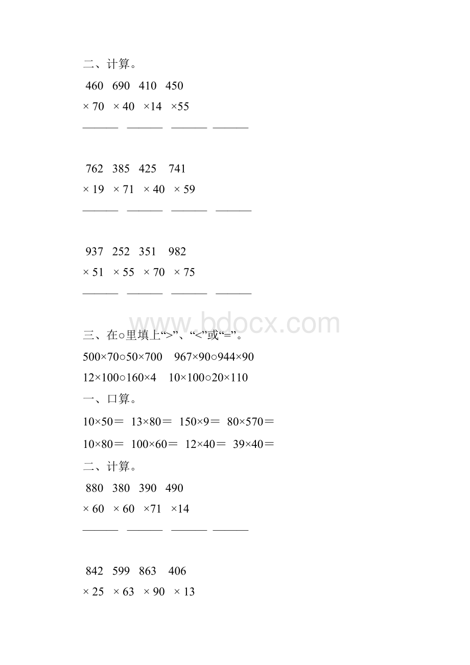 人教版四年级数学上册三位数乘两位数练习题精选 36.docx_第2页