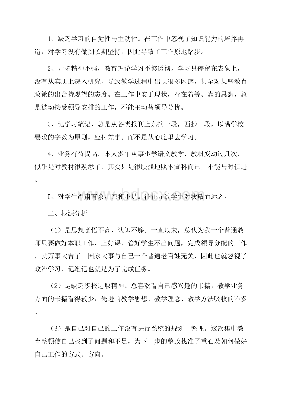 师德师风的自查报告范例.docx_第3页