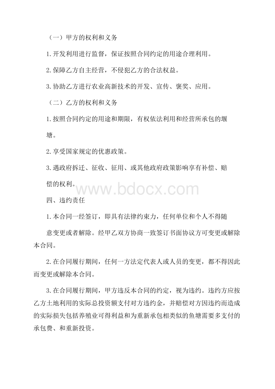 实用鱼塘承包合同3篇.docx_第2页