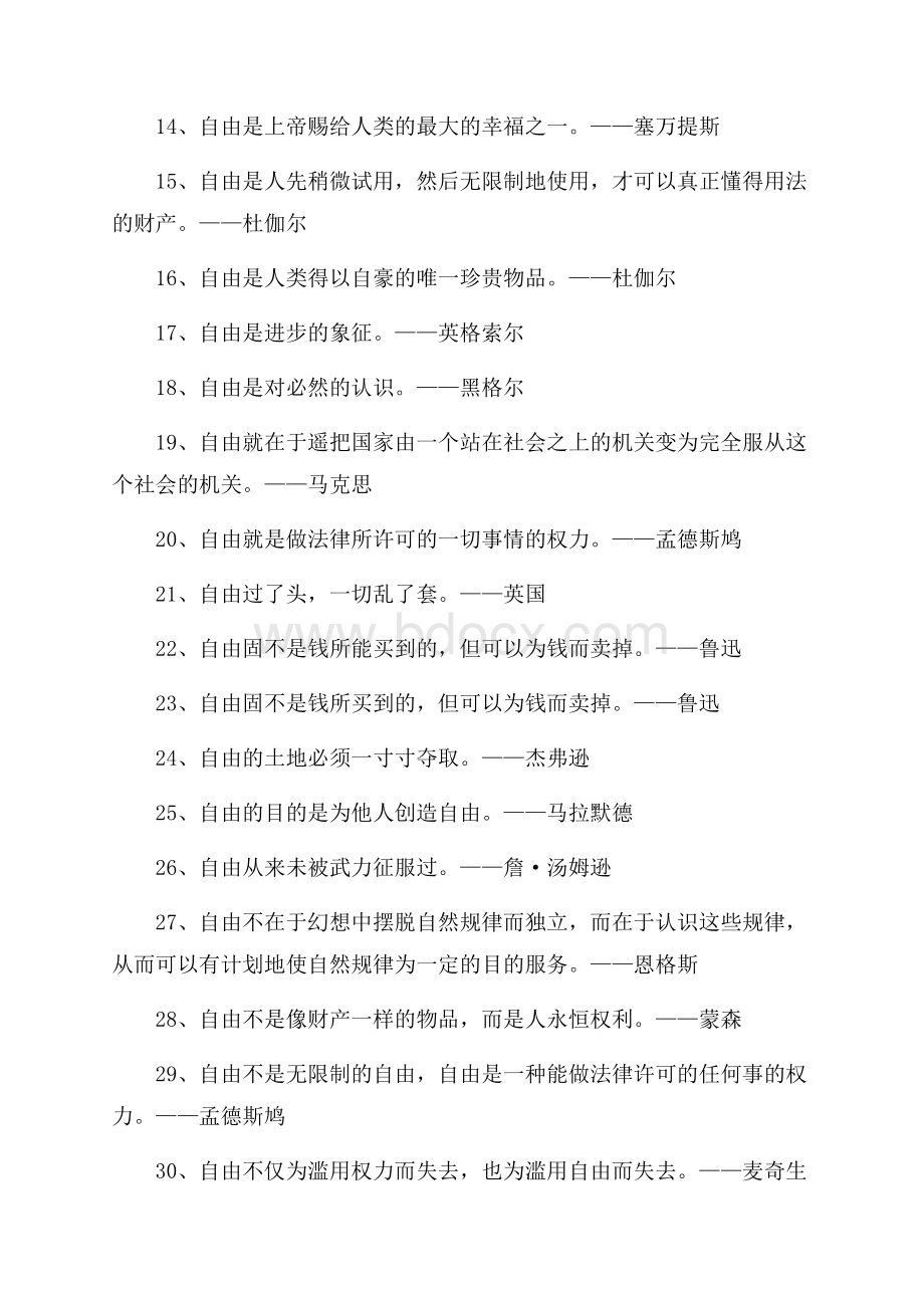 关于自由的谚语大全.docx_第2页