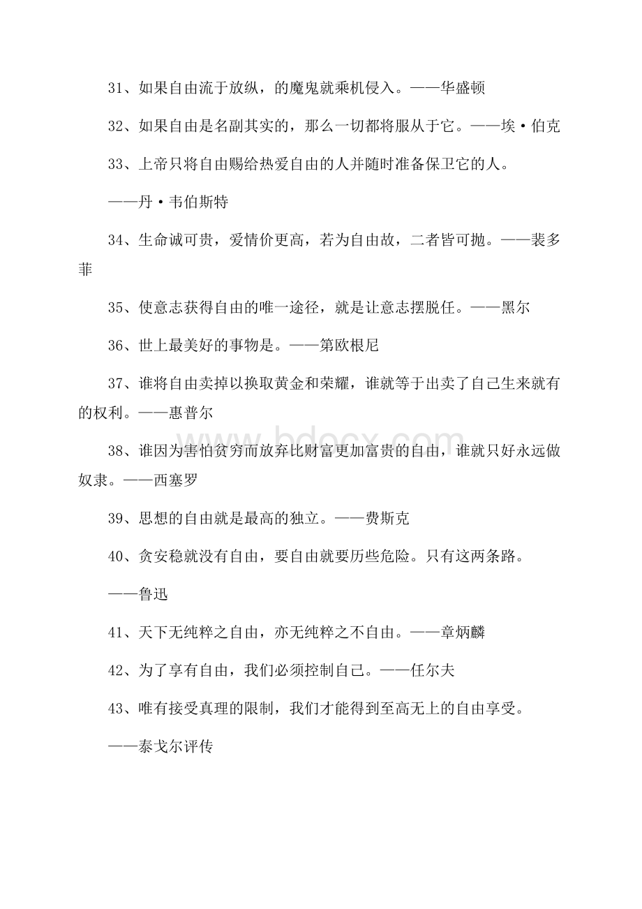 关于自由的谚语大全.docx_第3页