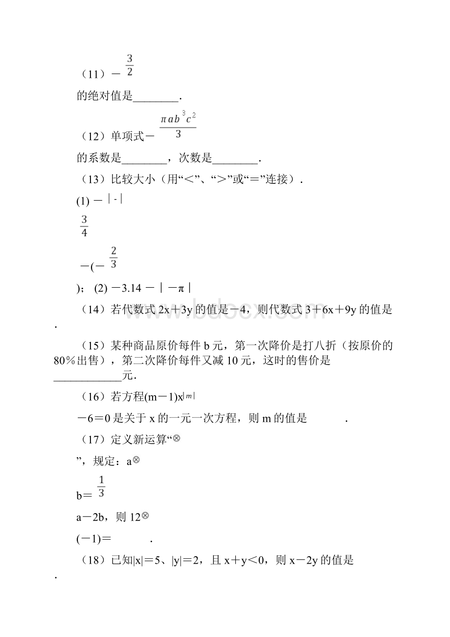 江苏省无锡市学年七年级数学上册期中考试题1.docx_第3页