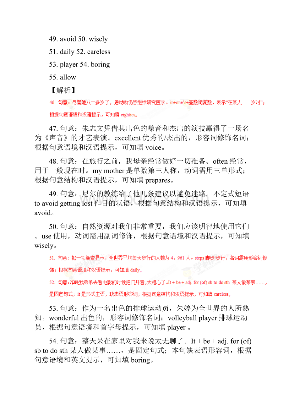 中考英语试题分类解析11完成句子连词成句单词拼写.docx_第2页