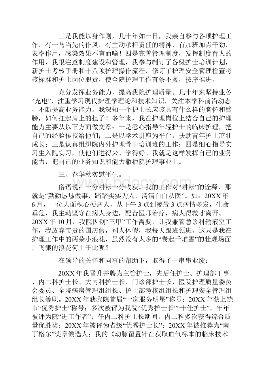 最新护士岗位个人述职报告.docx_第2页