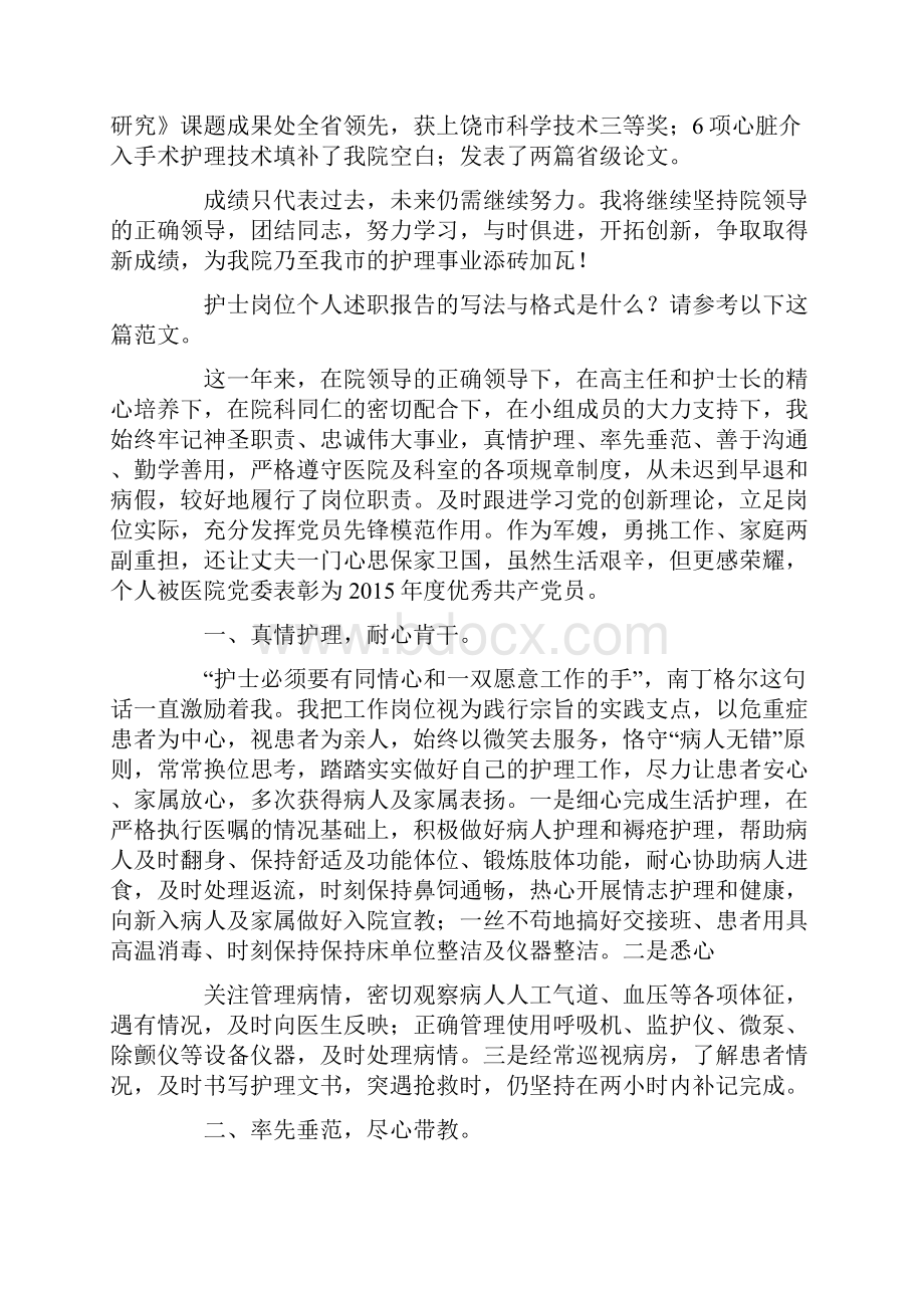 最新护士岗位个人述职报告.docx_第3页