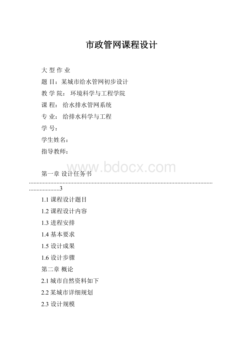 市政管网课程设计.docx_第1页