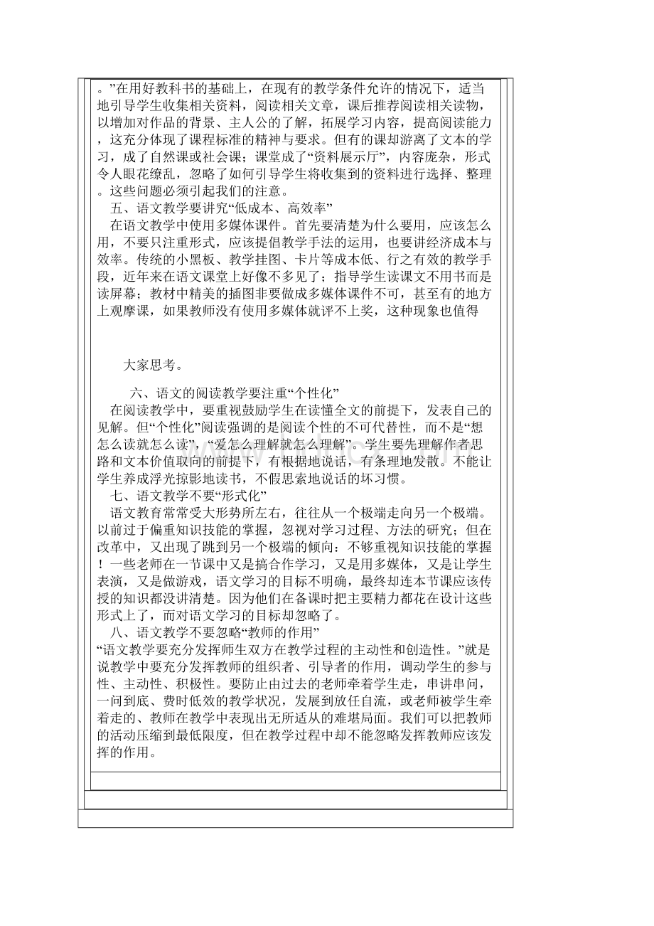 新课程背景下小学语文教学应注意问题.docx_第2页