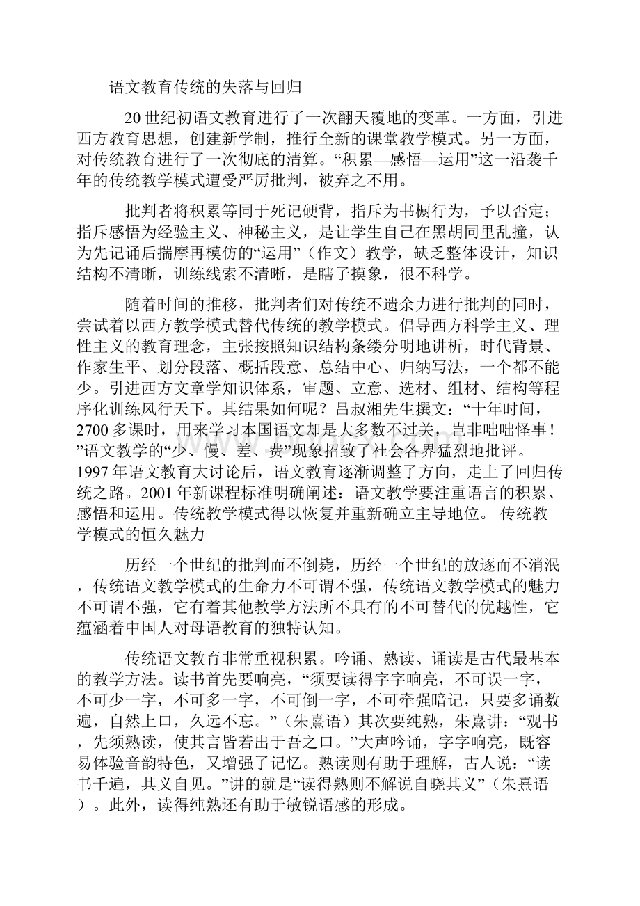 新课程背景下小学语文教学应注意问题.docx_第3页