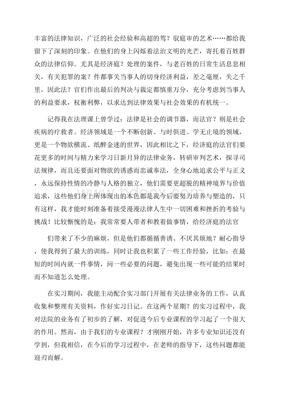 法学实习心得体会.docx_第3页