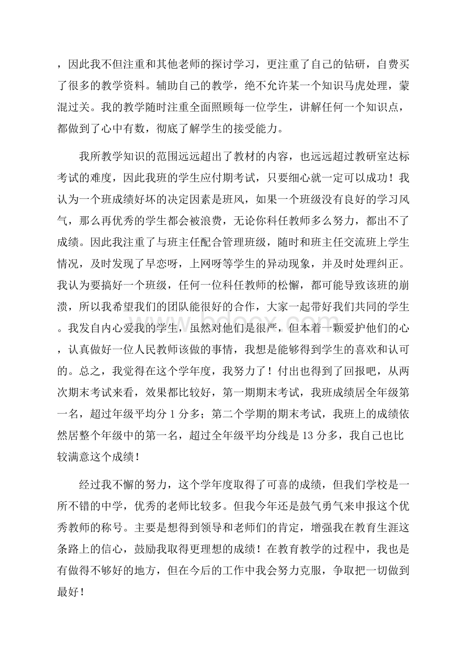 教师评优申请书三篇.docx_第3页