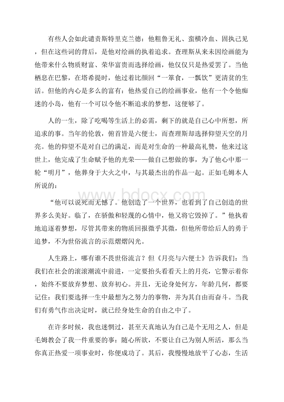 关于《月亮与六便士》的读书笔记.docx_第2页