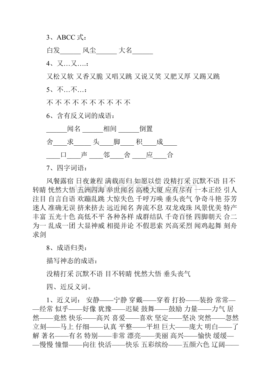 三年级上册语文测试练习.docx_第2页