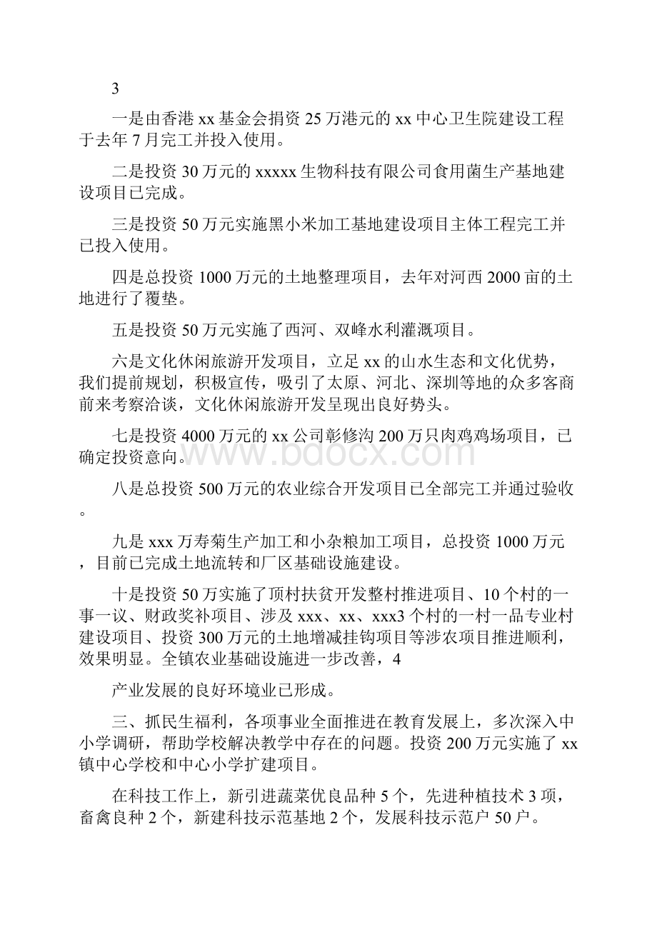 乡镇政府工作报告范文.docx_第3页