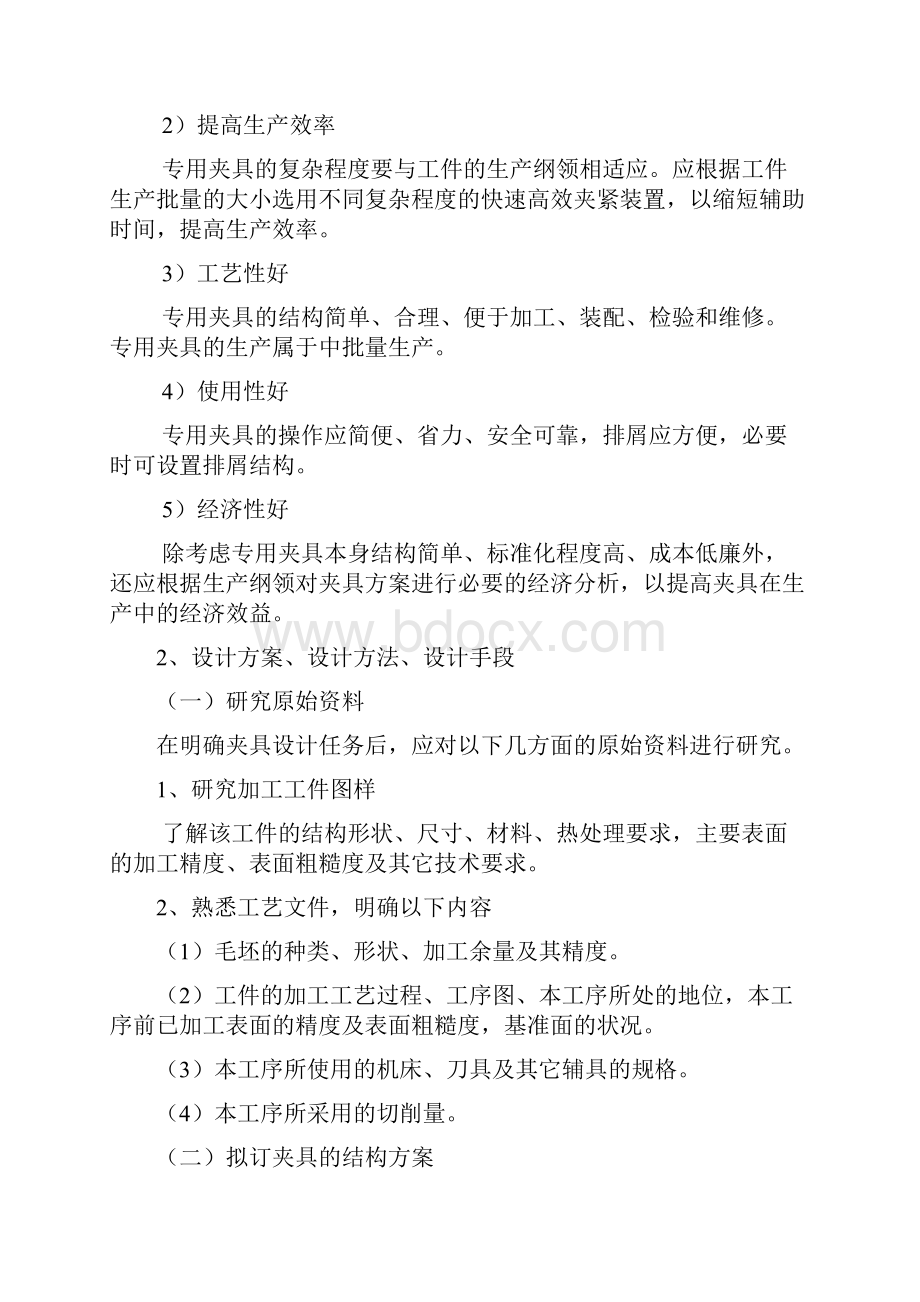 夹具设计实训报告.docx_第3页