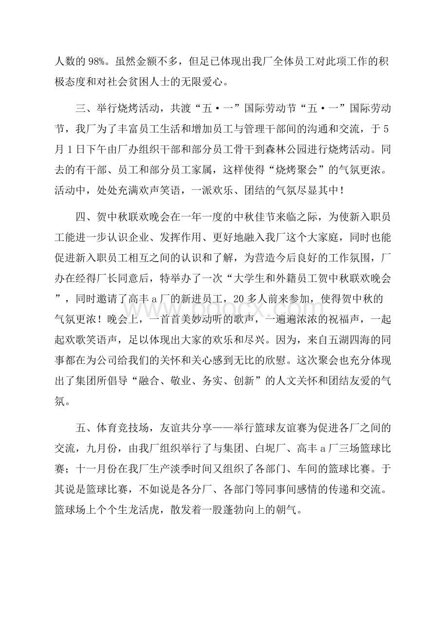 精选企业工会年度工作总结四篇.docx_第2页