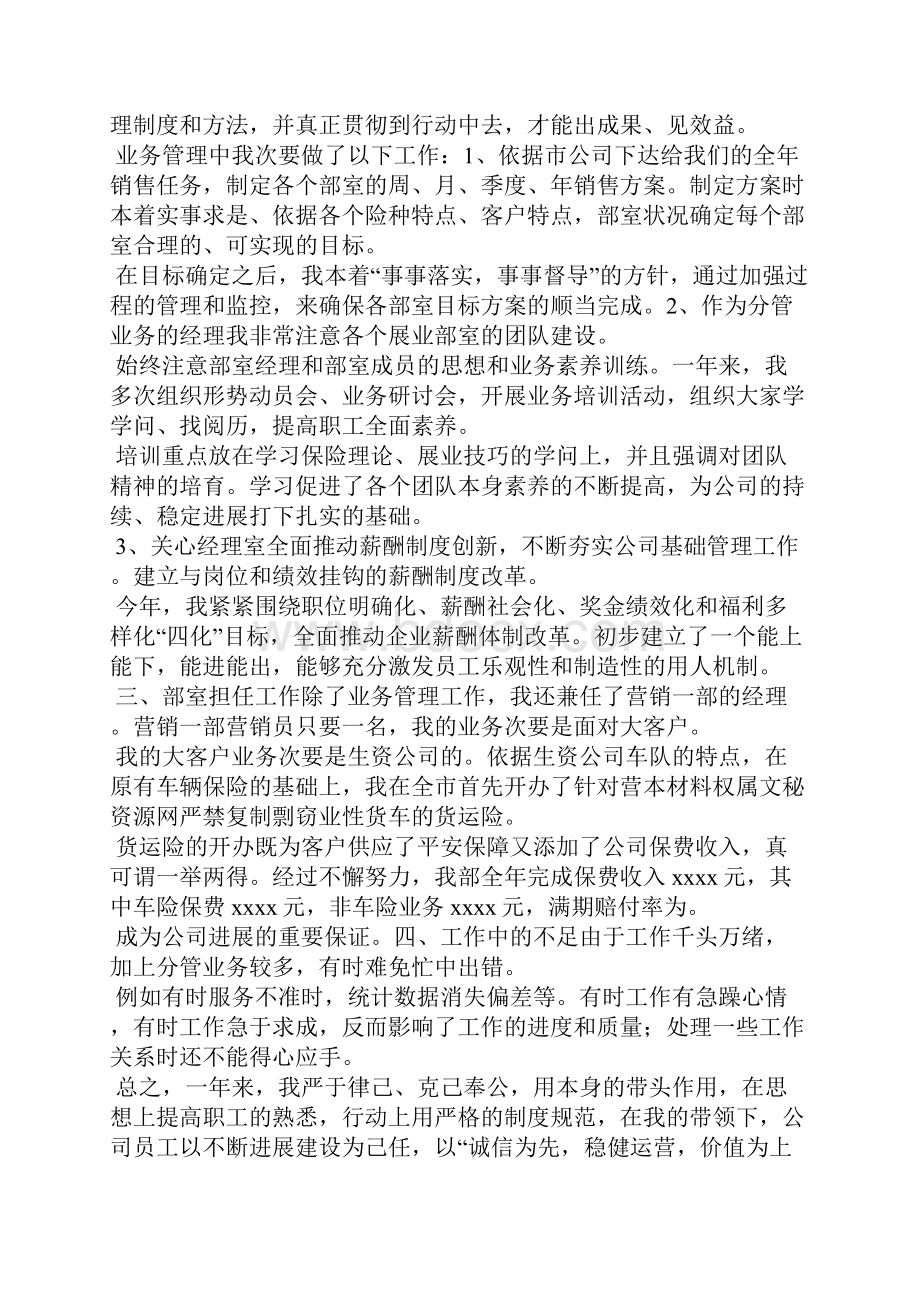 对标项目总结.docx_第2页