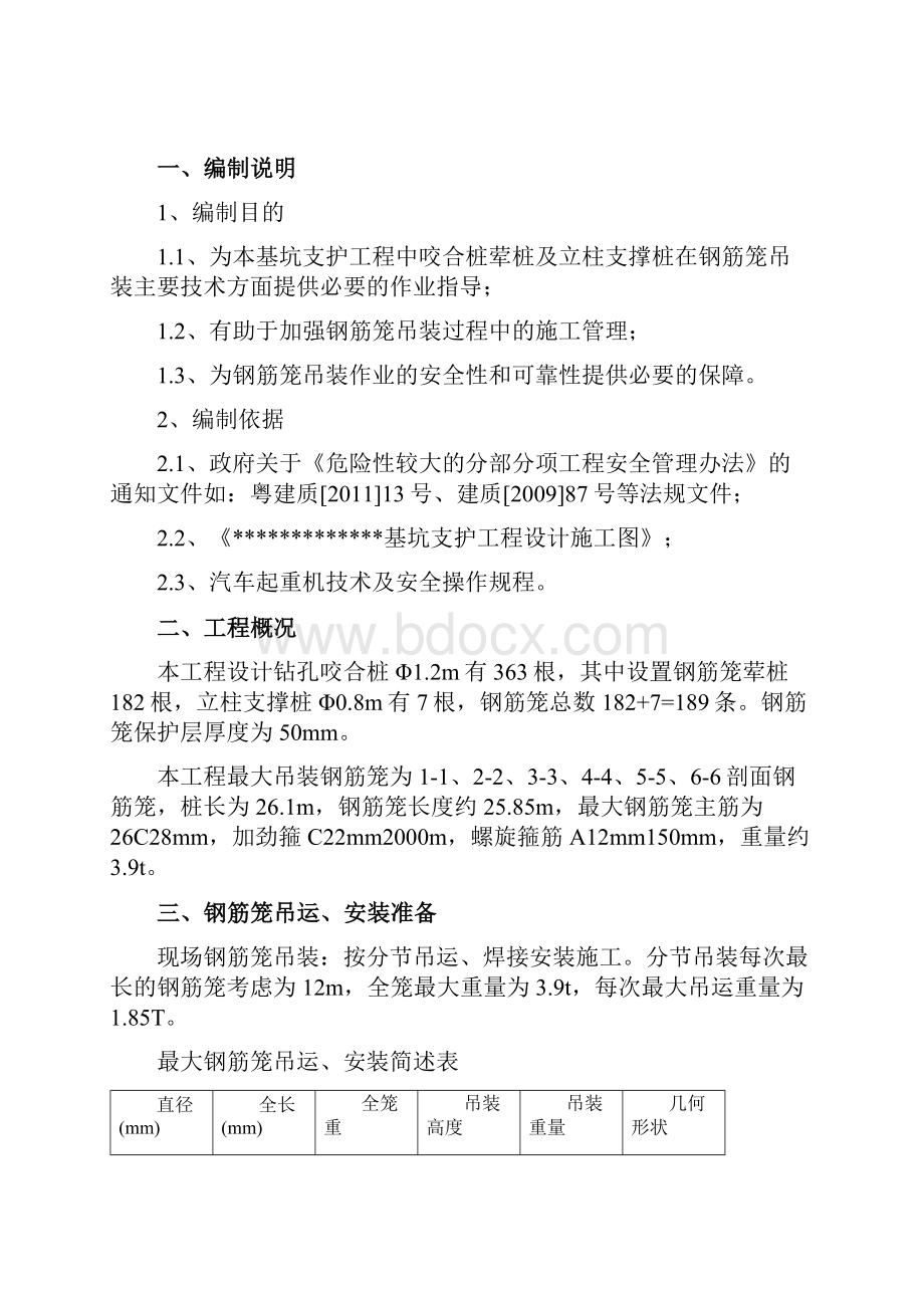 钢筋笼吊装方案汽车吊.docx_第2页