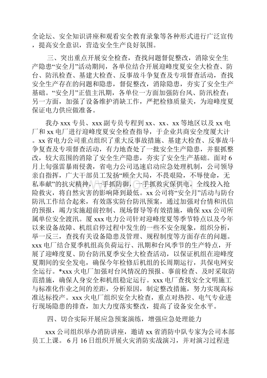 供电所安全生产月活动总结3篇.docx_第3页