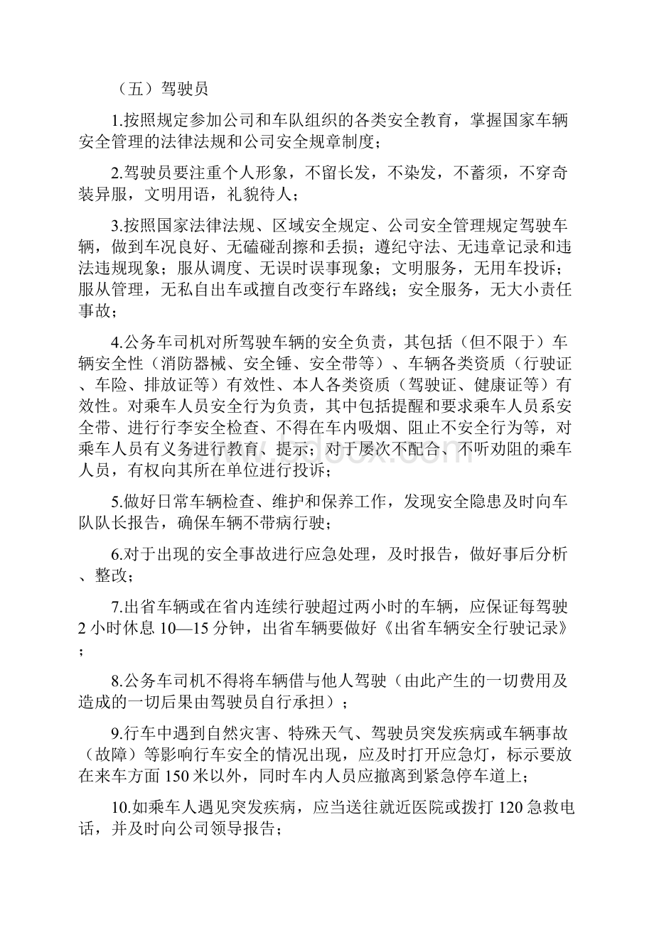 国有集团化企业公务车队辆管理办法.docx_第3页