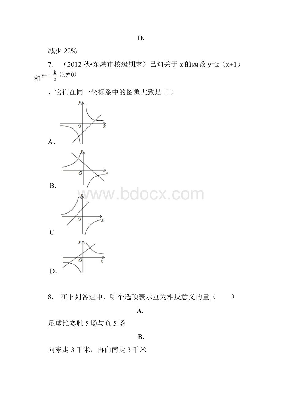 保靖县学年上学期七年级期中数学模拟题.docx_第3页