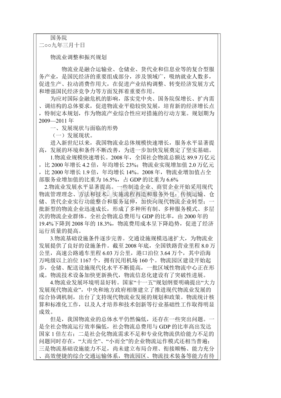 国务院物流规划.docx_第2页