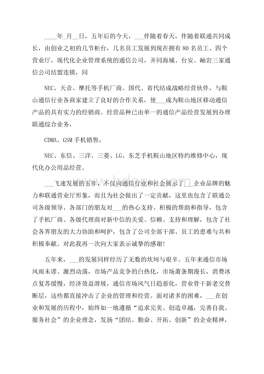 部门庆新年晚宴讲话稿.docx_第2页