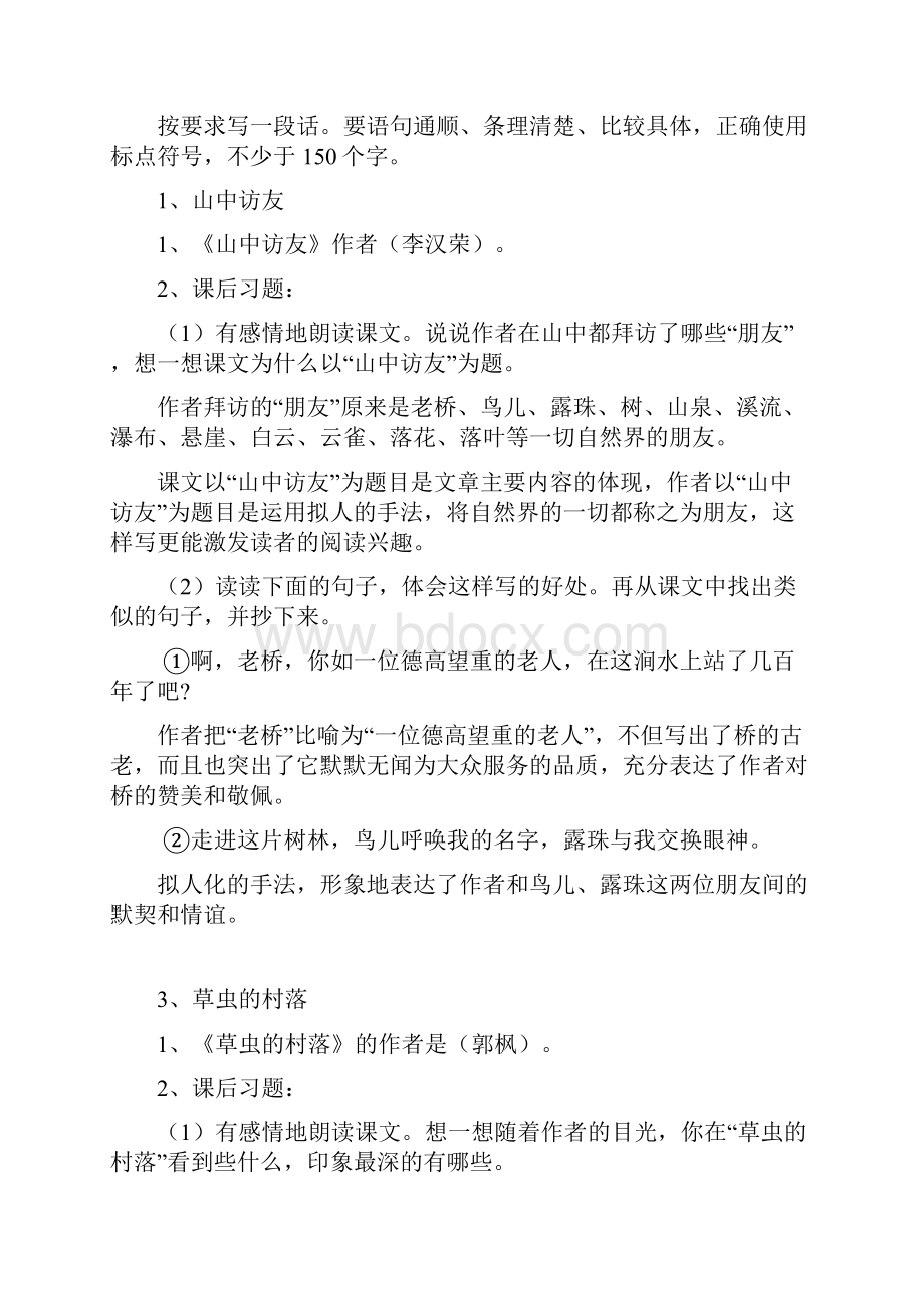 小学语文六年级上册复习提纲.docx_第2页