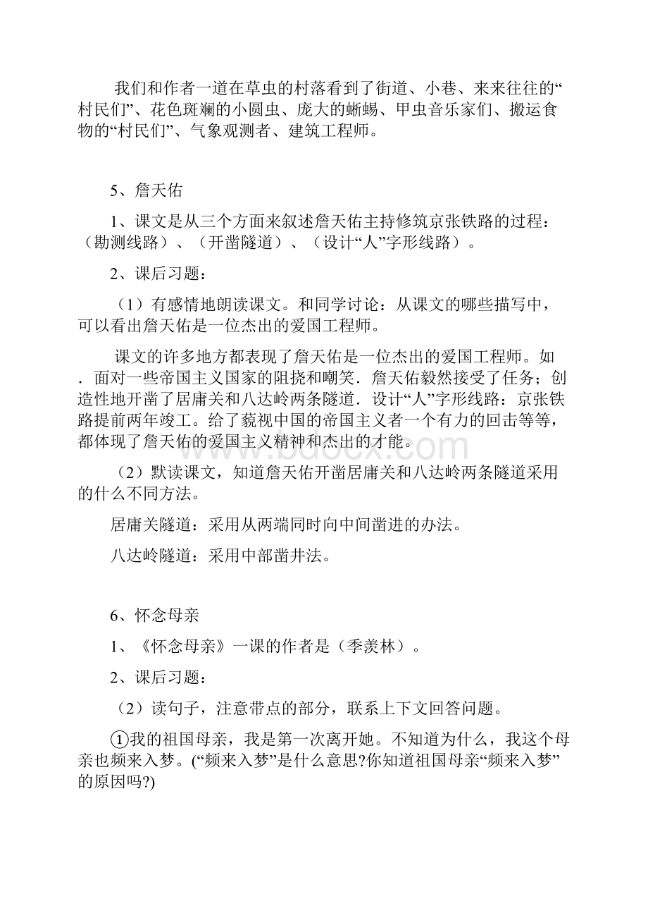 小学语文六年级上册复习提纲.docx_第3页