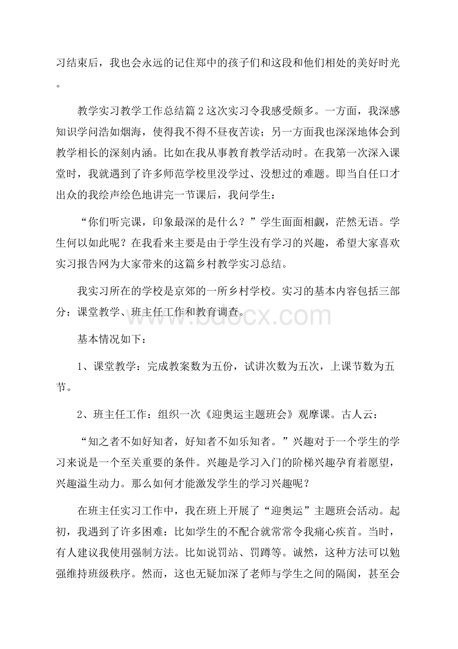 有关教学实习教学工作总结范文集合六篇.docx_第2页