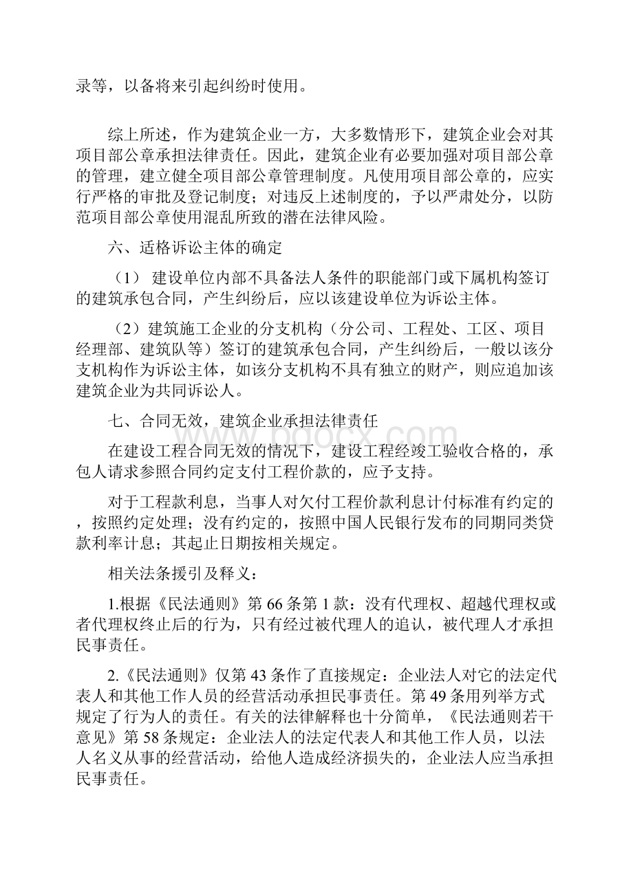 项目章的效力分析重点讲义资料.docx_第3页