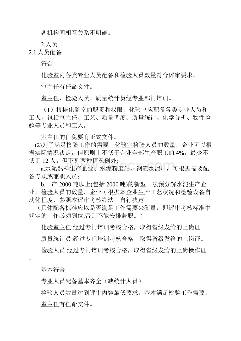 水泥企业化验室合格证评审考核.docx_第3页