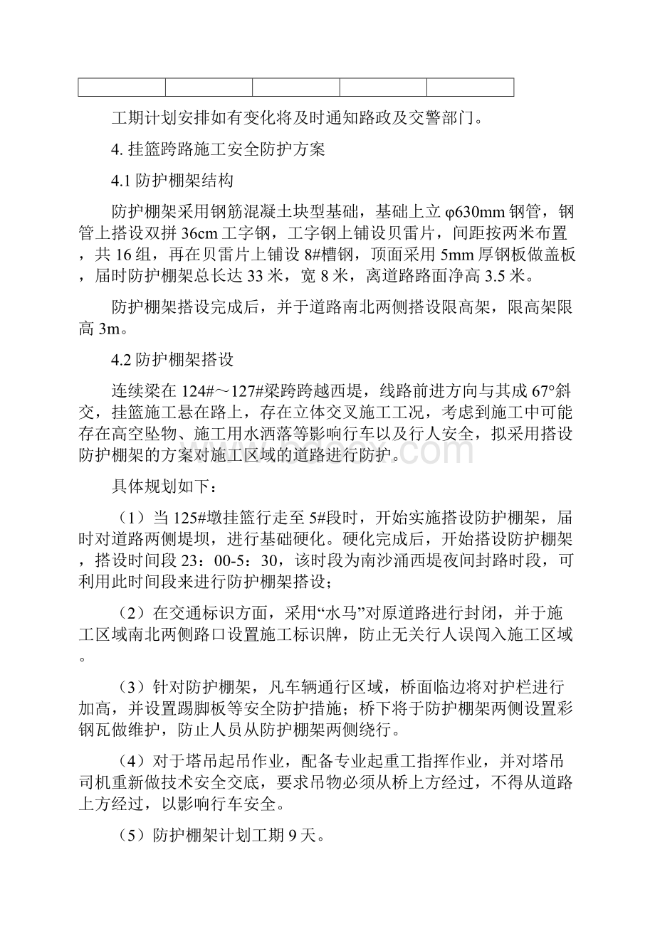 防护棚架专项施工方案.docx_第3页