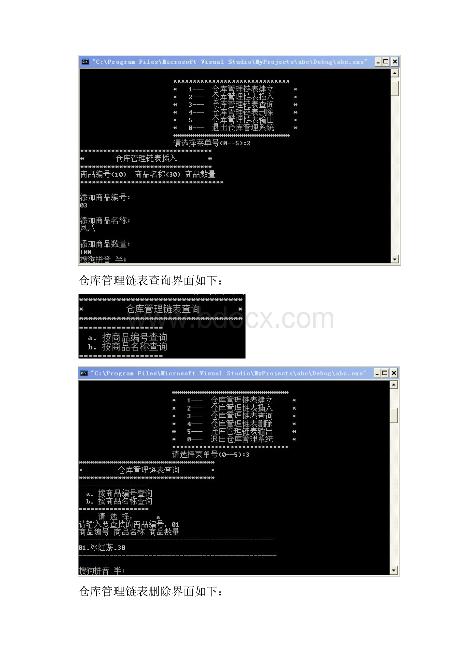 数据结构仓库管理系统.docx_第3页