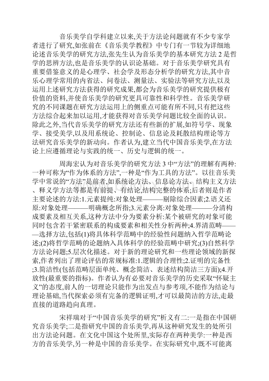 音乐美学研究中音乐学研究方法的运用论文.docx_第3页