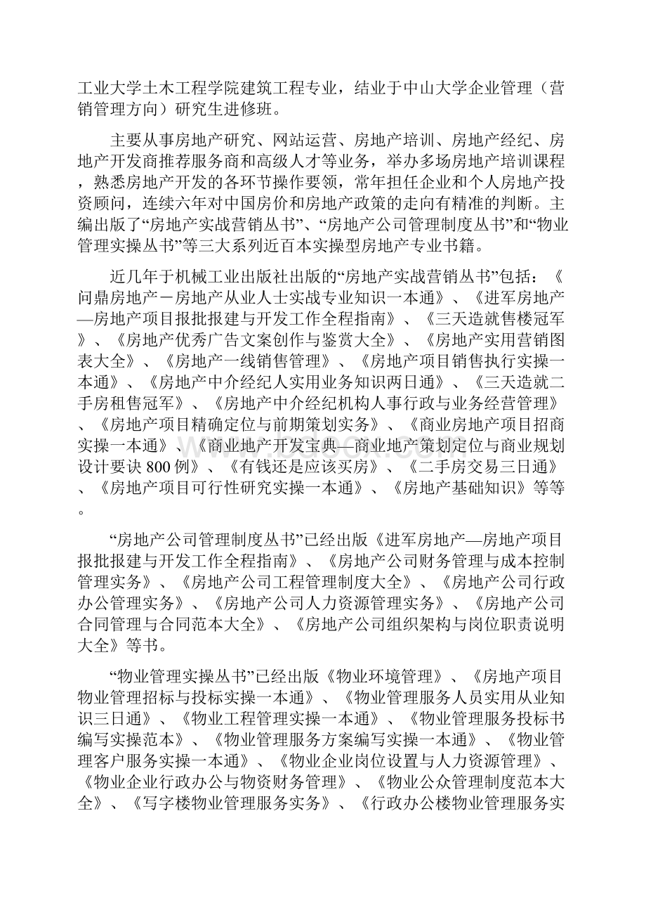 余源鹏房地产基础知识培训.docx_第3页