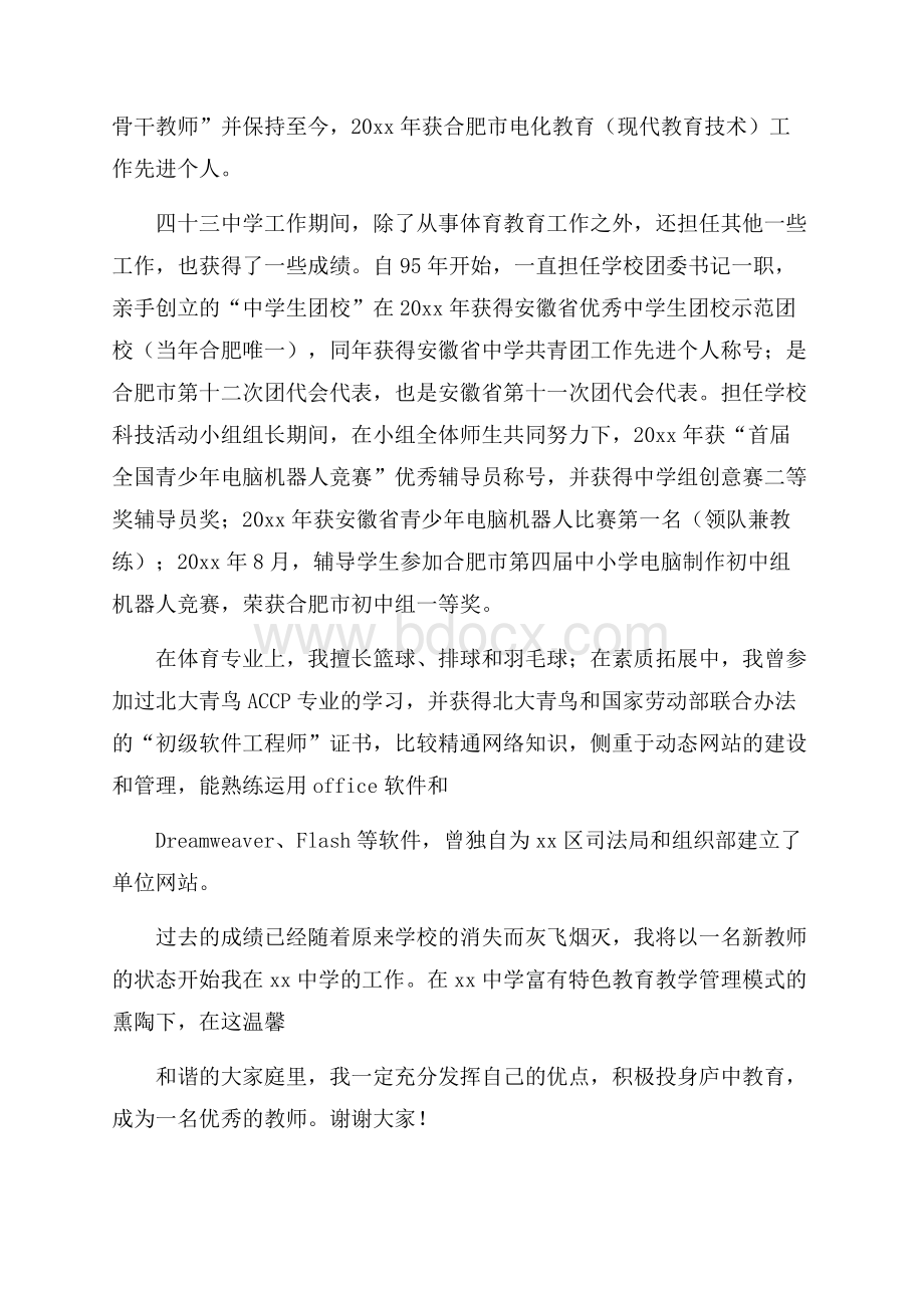 面试时简短的自我介绍六篇_0.docx_第3页