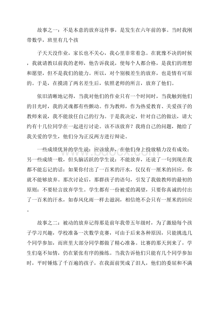 精品师德师风演讲稿九篇.docx_第2页