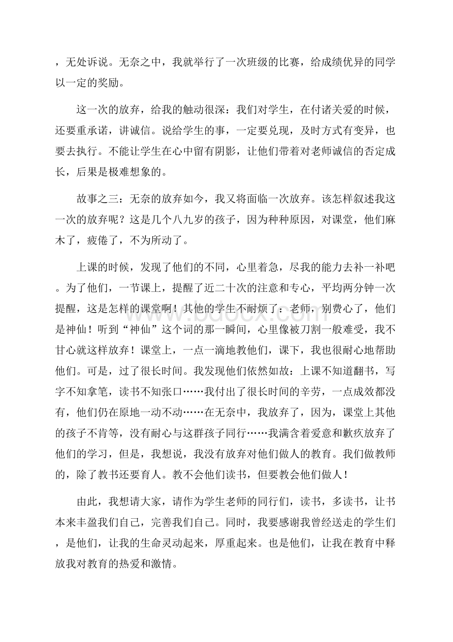 精品师德师风演讲稿九篇.docx_第3页