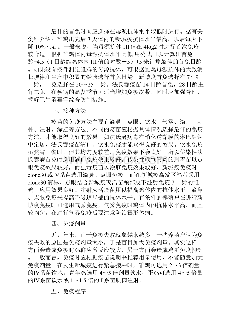 整理畜牧兽医资料合集11.docx_第2页