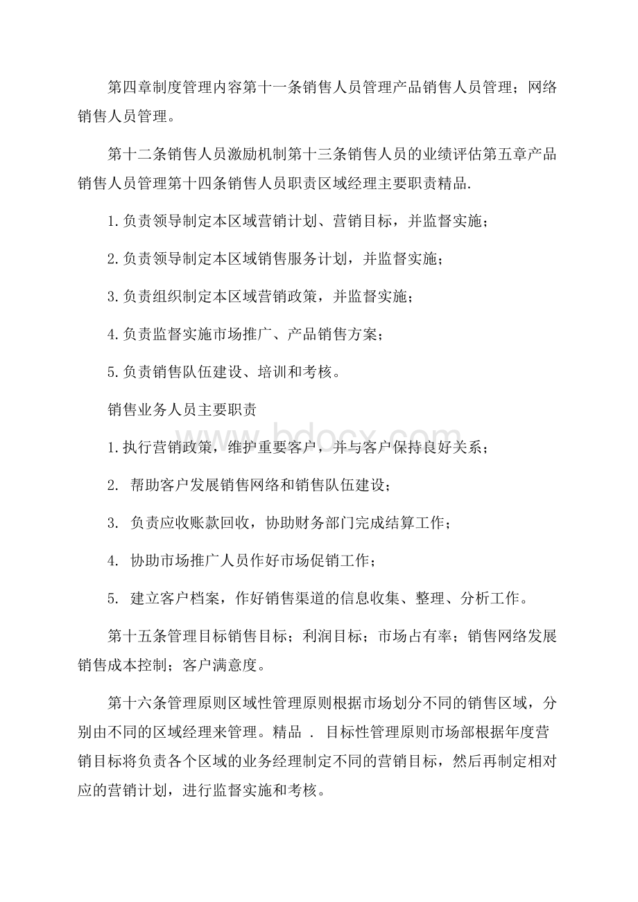 销售人员管理制度范本.docx_第2页