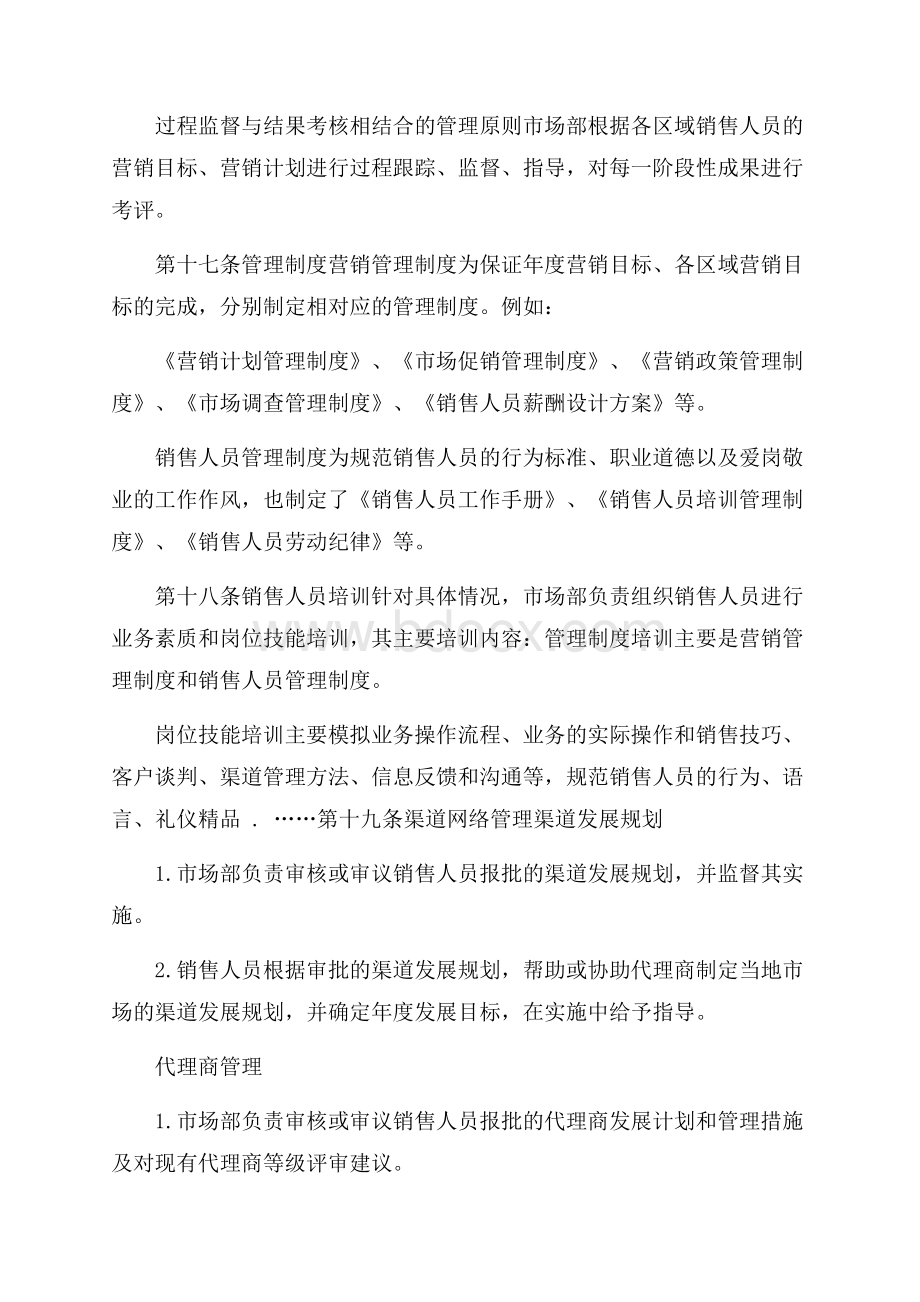 销售人员管理制度范本.docx_第3页