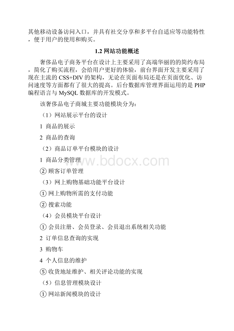 本科毕业设计论文奢侈品电子商务平台的设计与实现.docx_第2页