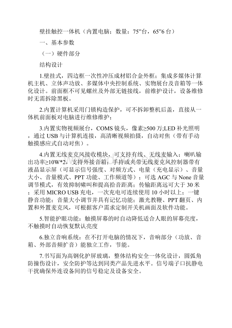 五莲教育局学校教育信息化设备采购货物清单及实施方案要求.docx_第3页