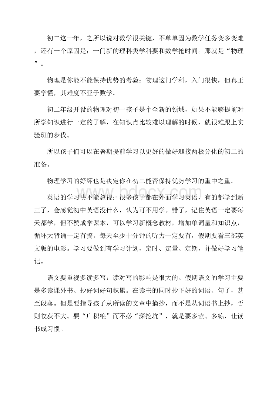 初二新生暑期学习计划.docx_第2页